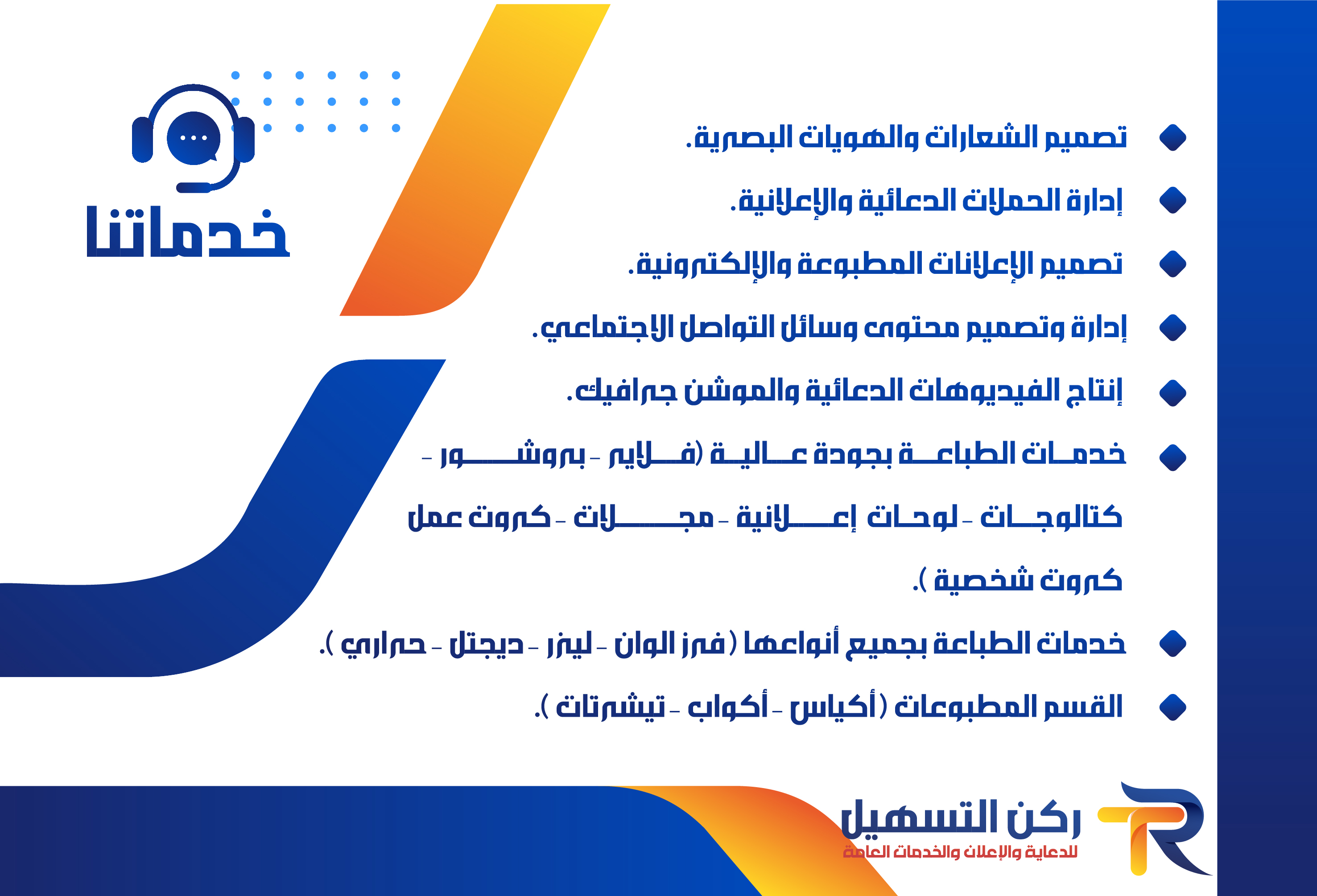 ركن التسهيل للخدمات الالكترونية